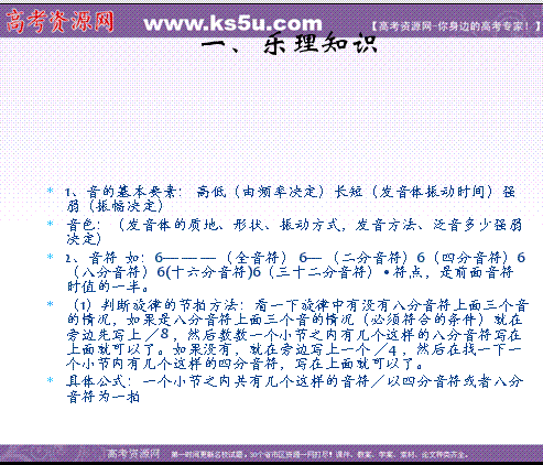 音樂基礎(chǔ)學(xué)的哪些知識(shí)點(diǎn)