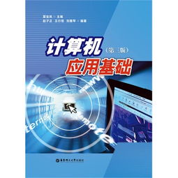 計(jì)算機(jī)及應(yīng)用需要什么基礎(chǔ)知識