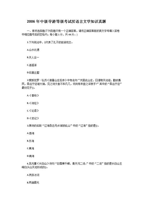漢語言文學基礎知識自考真題