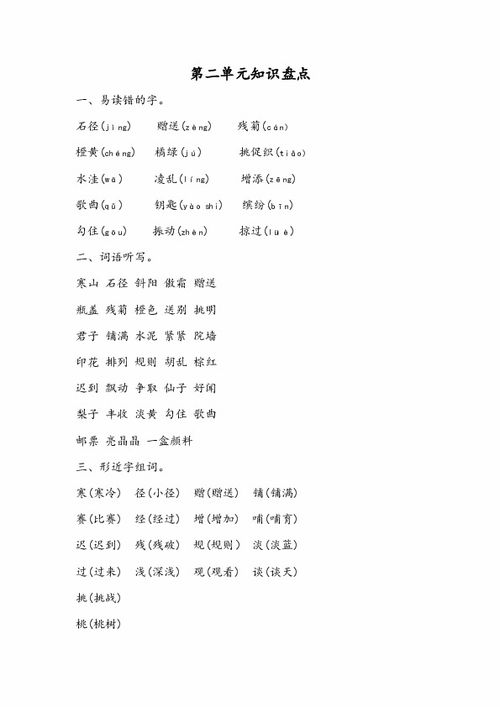 部編版三級(jí)語(yǔ)文上冊(cè)第二單元重點(diǎn)基礎(chǔ)知識(shí)