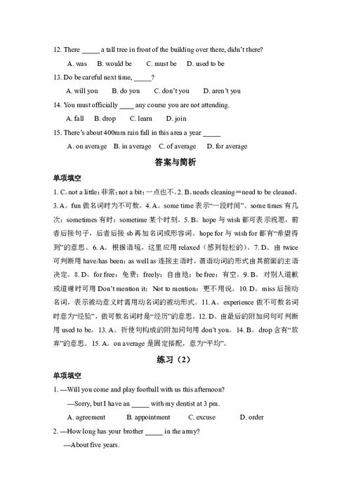 英語模塊基礎知識過關
