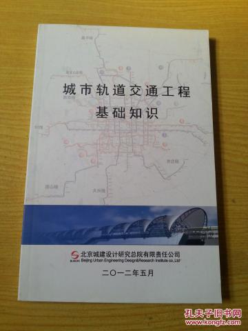 城市軌道工程基礎(chǔ)知識(shí)