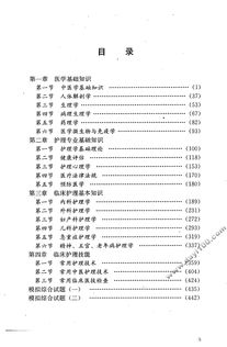 護(hù)士三基基礎(chǔ)知識(shí)考試題