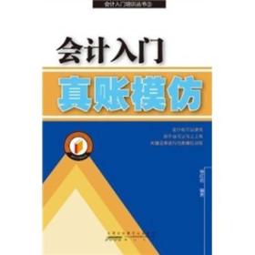 會計(jì)入門基礎(chǔ)知識題庫