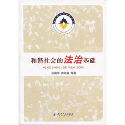法律社會的基礎知識