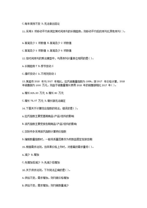 統(tǒng)計基礎(chǔ)知識與統(tǒng)計實務(wù),統(tǒng)計基礎(chǔ)知識教案,統(tǒng)計基礎(chǔ)知識課件