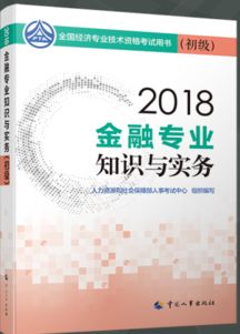 面試,基礎(chǔ),金融,知識(shí)