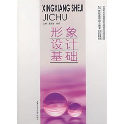 基礎(chǔ)知識,形象設(shè)計