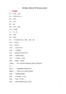 知識點,模塊,語文,基礎