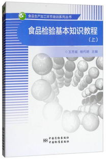 食品檢驗(yàn)檢測(cè)專業(yè)基礎(chǔ)知識(shí)