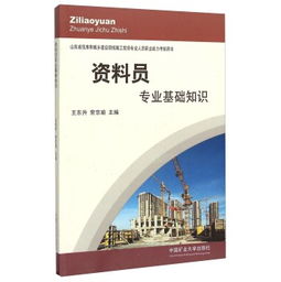 山東省資料員專業(yè)基礎(chǔ)知識(shí)
