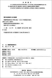 《接觸網(wǎng)基礎(chǔ)知識》試卷A