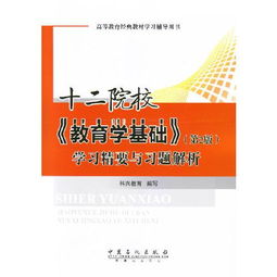 大學教育學基礎知識題庫