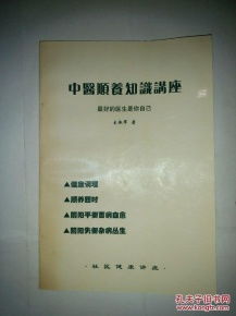中醫(yī)講座中基礎(chǔ)知識(shí)的教程全集