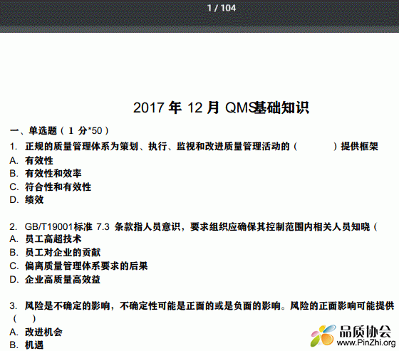 qms基礎(chǔ)知識(shí)成績(jī)查詢
