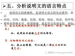 說明文,基礎(chǔ)知識,訓(xùn)練,閱讀