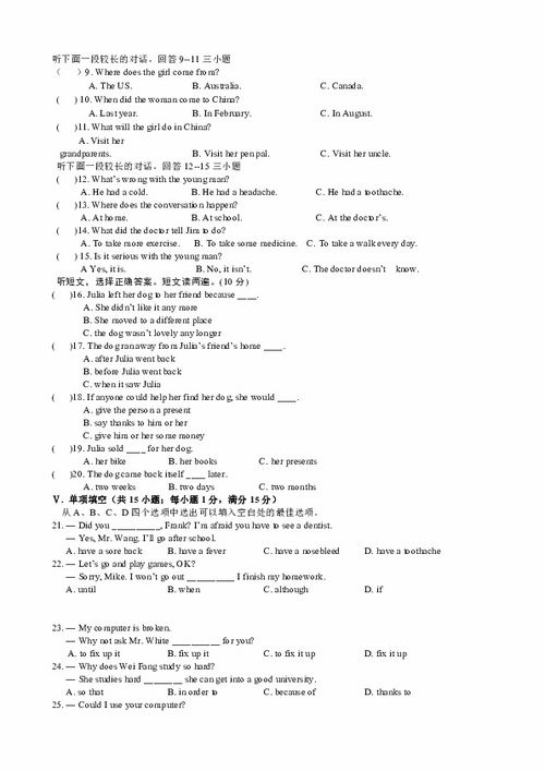 八級(jí)英語基礎(chǔ)知識(shí)試題