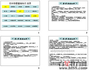 初中基礎(chǔ)物理知識ppt