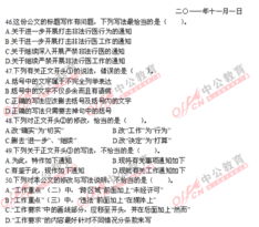 公共基礎(chǔ)知識總考六十來分