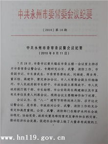 公共基礎(chǔ)知識(shí)會(huì)議紀(jì)要格式模版