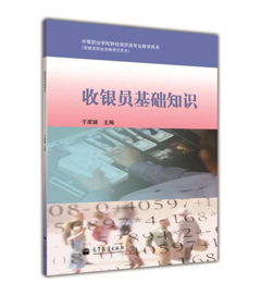 收銀員基礎(chǔ)知識(shí)高級(jí)技師