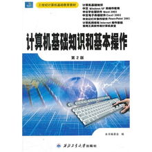 計(jì)算機(jī)基礎(chǔ)知識快捷操作