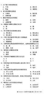 營養(yǎng)學,自考,基礎知識,專科
