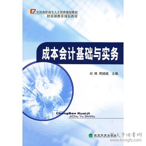 成本會計的基礎(chǔ)知識包括