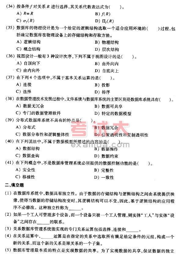 數(shù)據(jù)庫(kù)基礎(chǔ)知識(shí)試卷及答案
