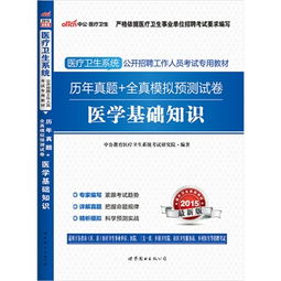 公開招聘醫(yī)學基礎知識題庫