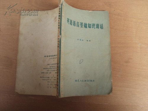 英語,梳理,基礎知識,語音