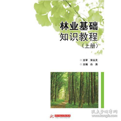 林業(yè)基礎(chǔ)知識(shí)常見問(wèn)題