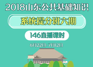 山東2018公共基礎(chǔ)知識網(wǎng)課