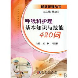 呼吸科基礎(chǔ)知識(shí)問答