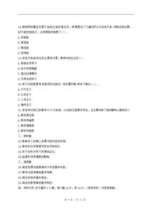 教育類教師職業(yè)基礎知識試卷