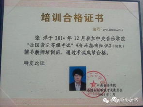 音樂基礎(chǔ)知識培訓證書
