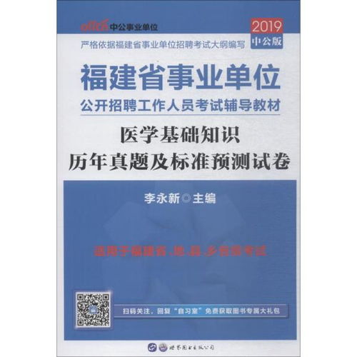 事業(yè)單位招聘醫(yī)學(xué)基礎(chǔ)知識(shí)試題庫,事業(yè)單位考試醫(yī)學(xué)基礎(chǔ)知識(shí)題庫及答案,2021福建事業(yè)單位醫(yī)學(xué)基礎(chǔ)知識(shí)真題