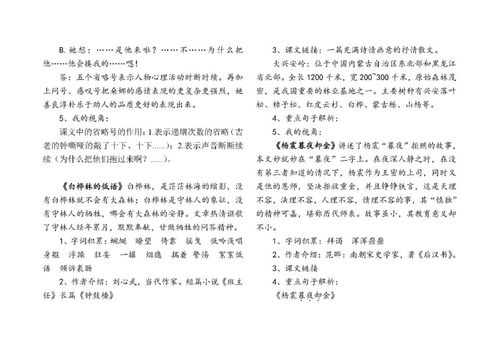 六年級語文基礎(chǔ)知識(shí)題,六年級語文基礎(chǔ)知識(shí)歸納,六年級下冊語文基礎(chǔ)知識(shí)
