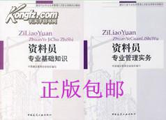 資料員考試專(zhuān)業(yè)基礎(chǔ)知識(shí)與管理實(shí)務(wù)