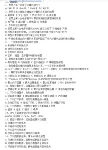 計算機基礎(chǔ)知識單選題與答案2