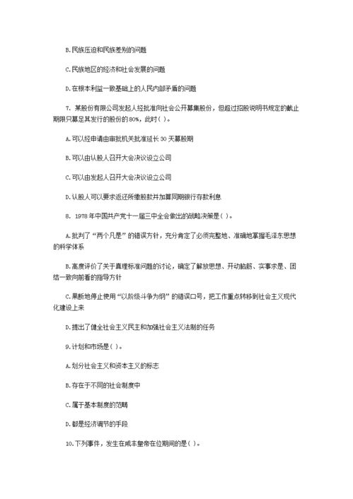 湖南公共基礎(chǔ)知識(shí)試題