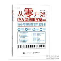 電琴初級(jí)基礎(chǔ)樂理知識(shí)
