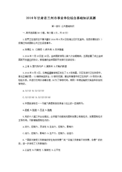 蘭州綜合基礎(chǔ)知識(shí)試題