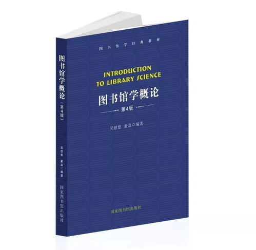 基礎知識,圖書館,理論