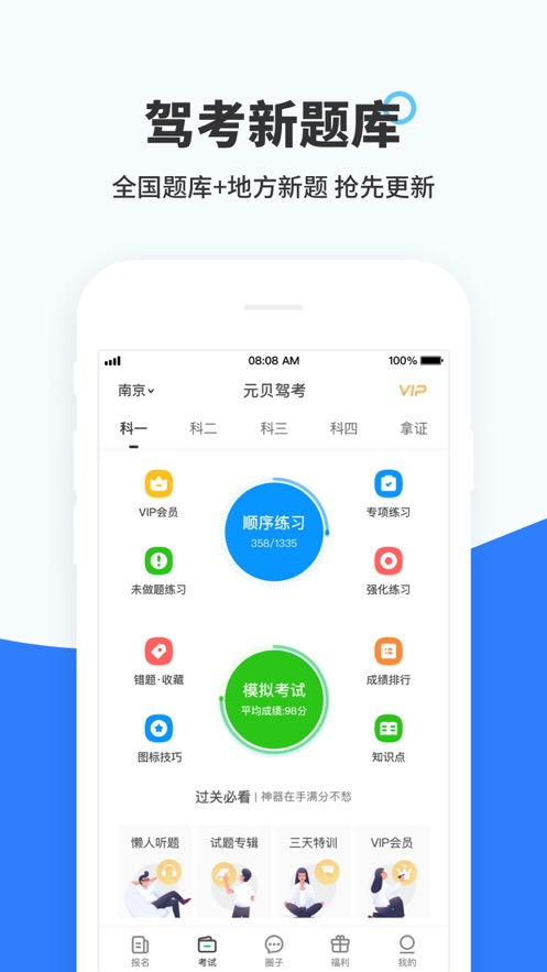 元貝駕考基礎(chǔ)理論知識(shí)