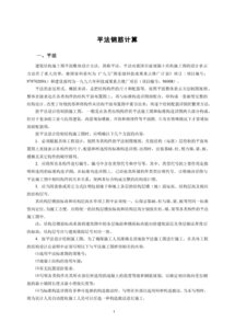 平法鋼筋計算基礎(chǔ)知識