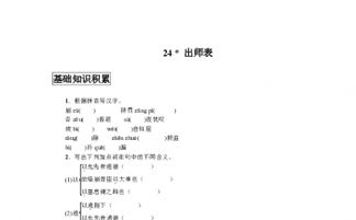 2018出師表基礎知識檢