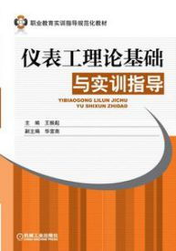 儀表工入門基礎知識