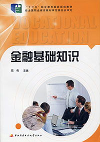 江蘇開放大學金融基礎知識(專)