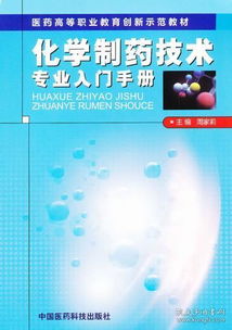 化學(xué)制藥專業(yè)基礎(chǔ)知識